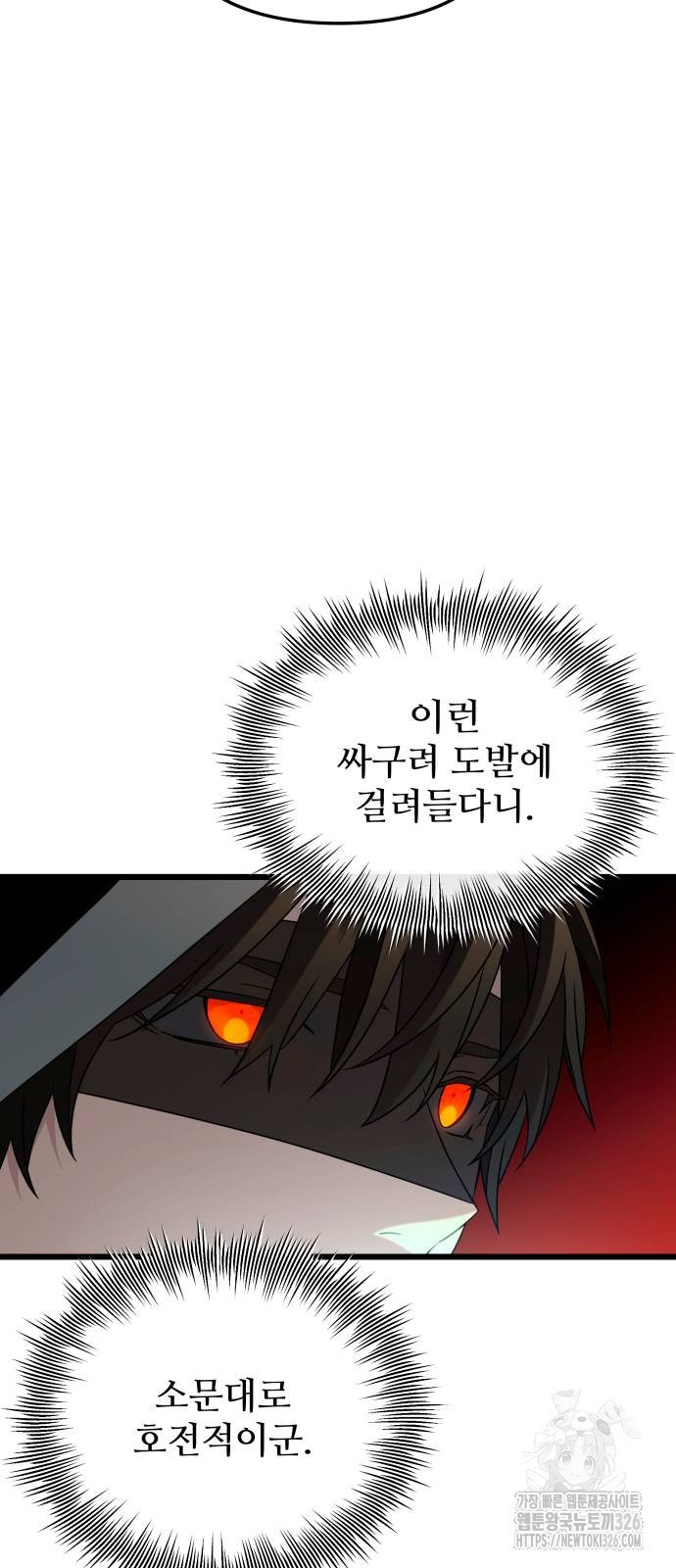 신화급 귀속 아이템을 손에 넣었다 2부 12화 77