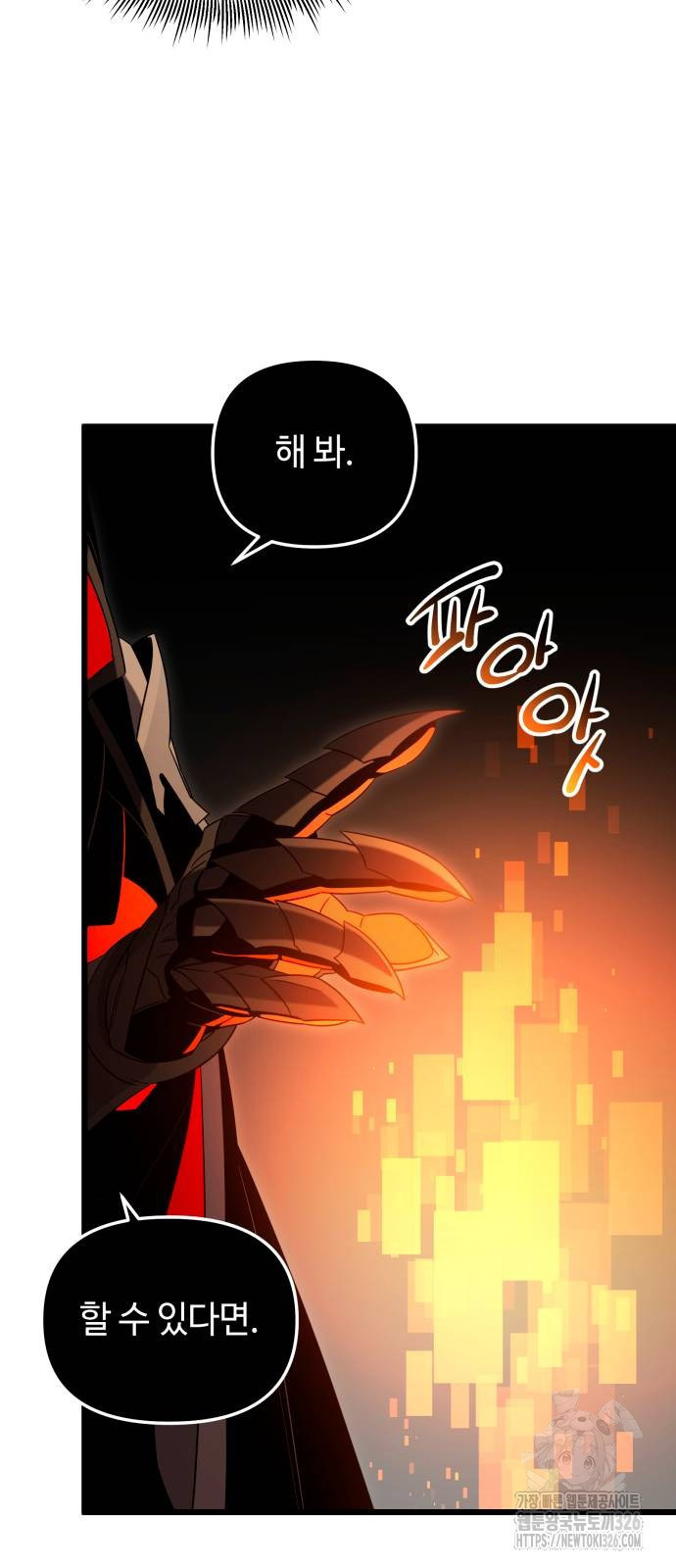 신화급 귀속 아이템을 손에 넣었다 2부 12화 78