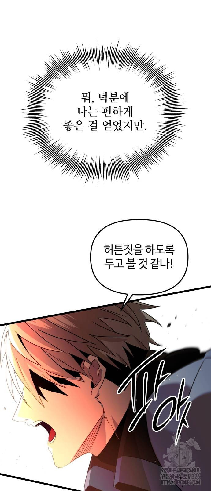 신화급 귀속 아이템을 손에 넣었다 2부 12화 79