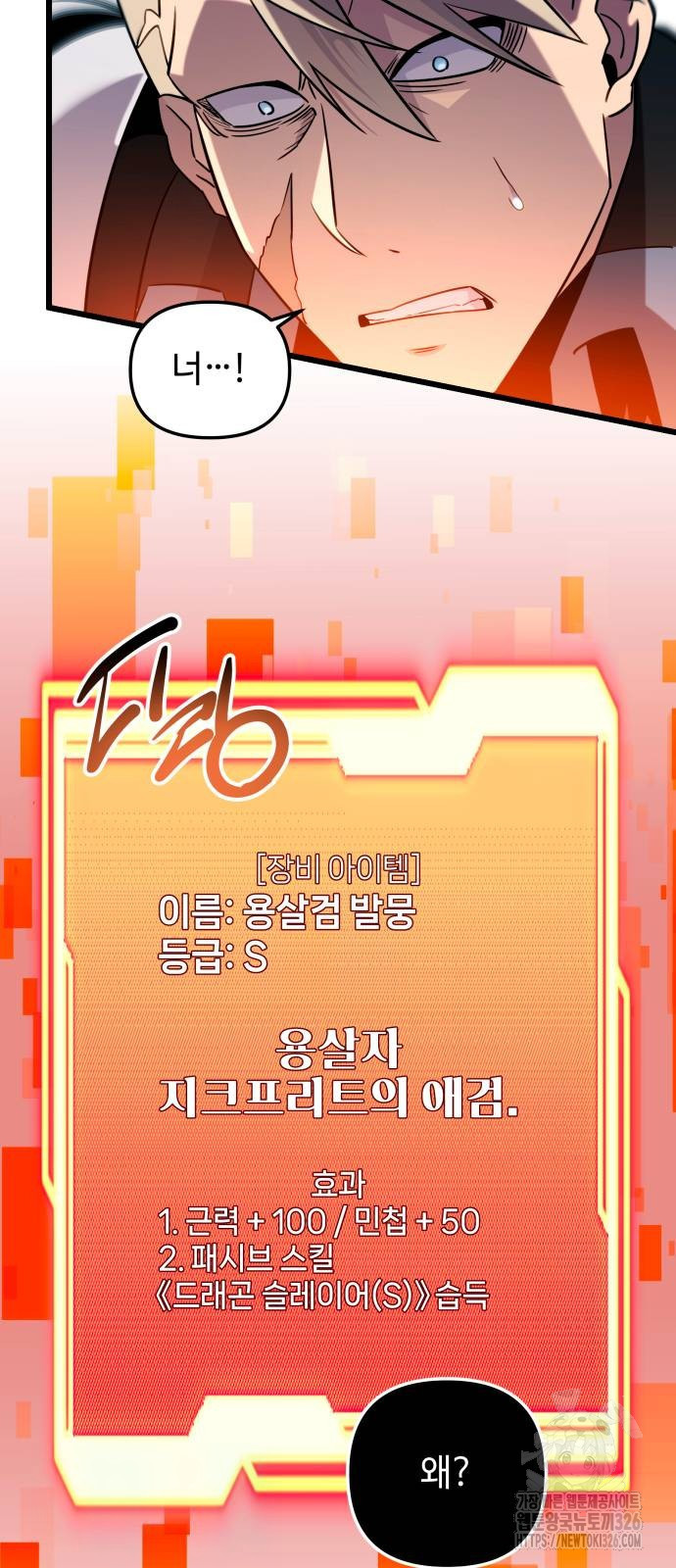 신화급 귀속 아이템을 손에 넣었다 2부 12화 82