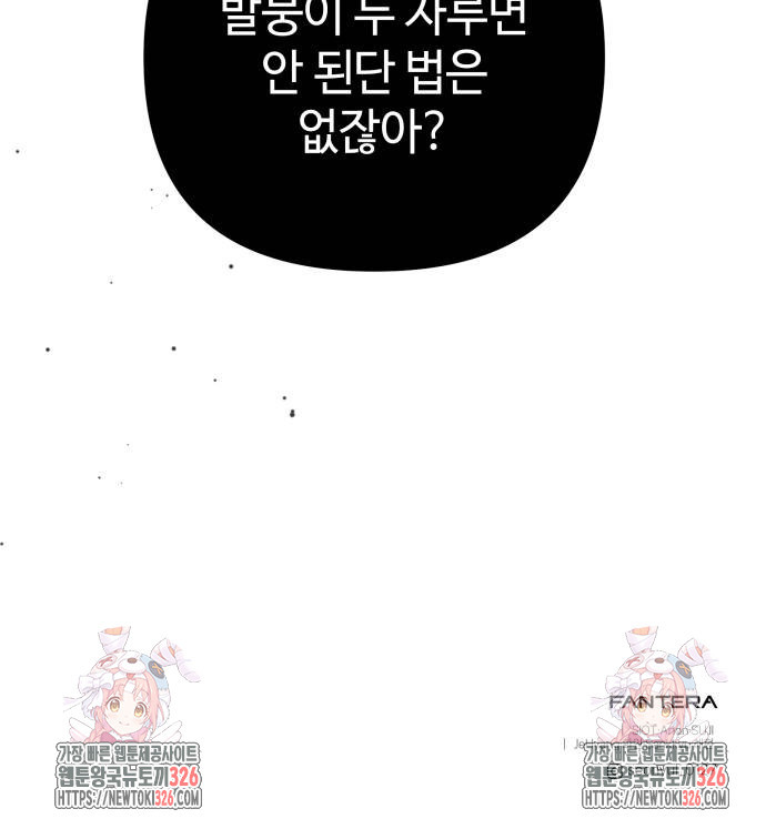 신화급 귀속 아이템을 손에 넣었다 2부 12화 84