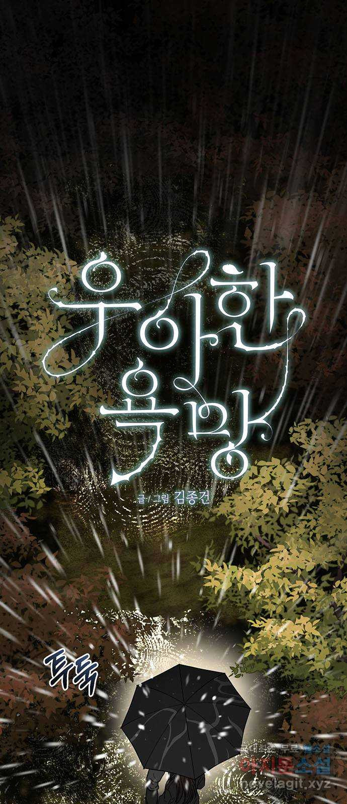 우아한 욕망 31화 1