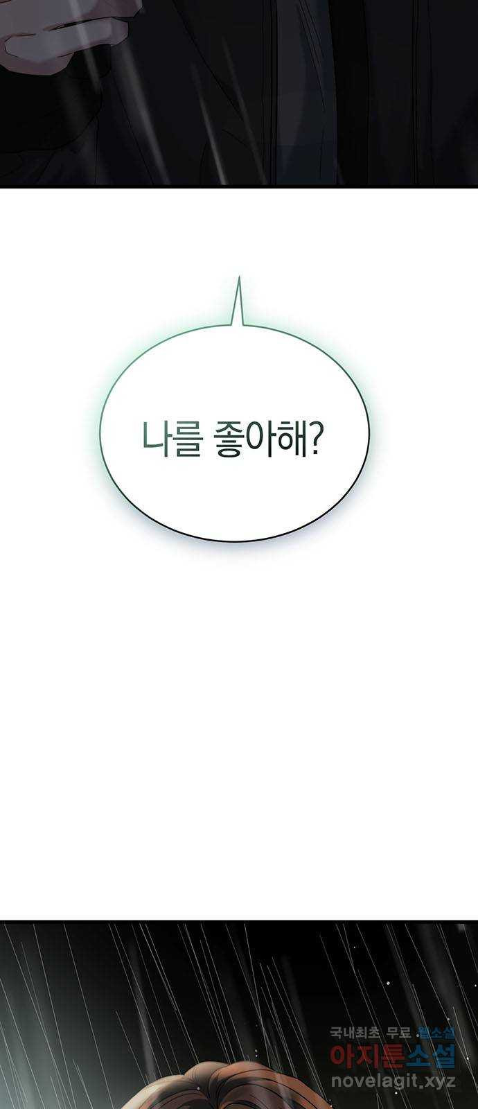 우아한 욕망 31화 4