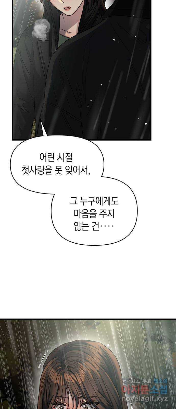 우아한 욕망 31화 10