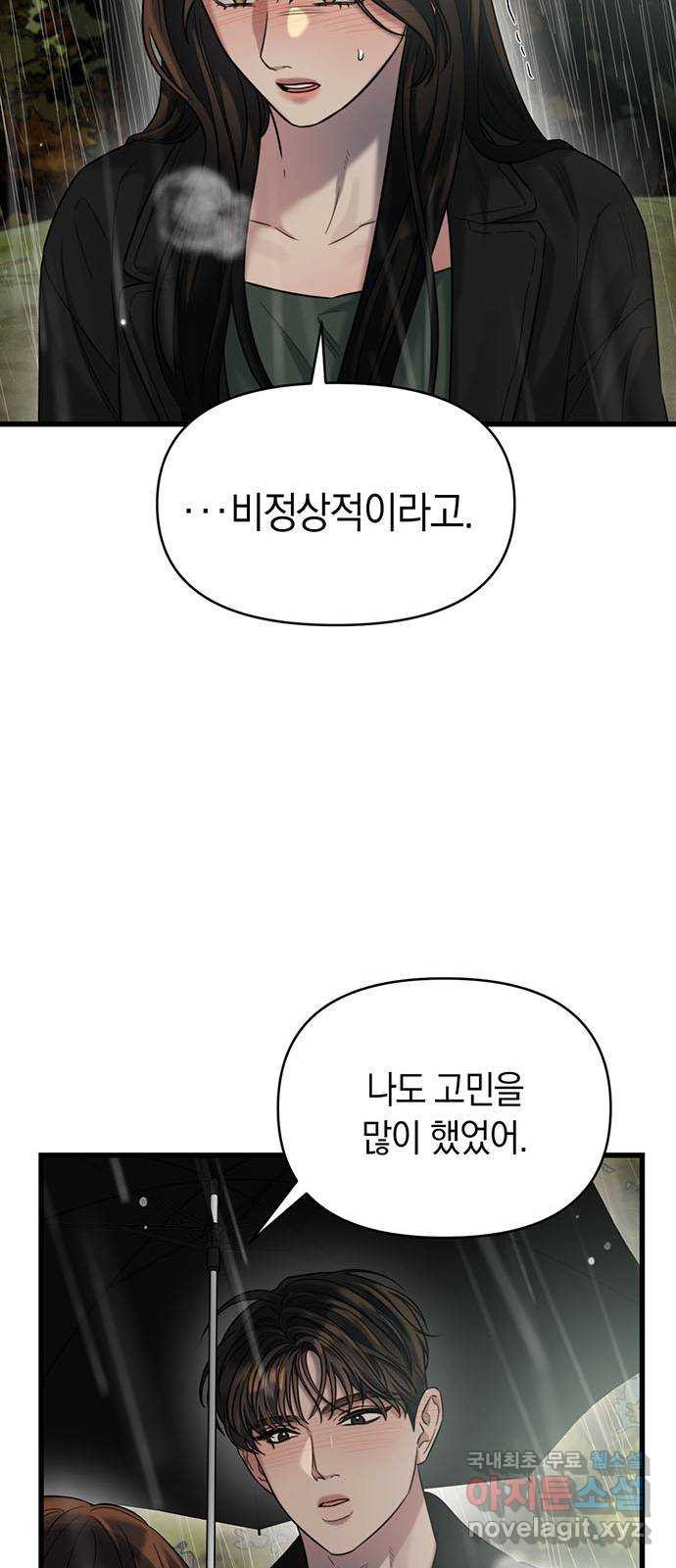 우아한 욕망 31화 11