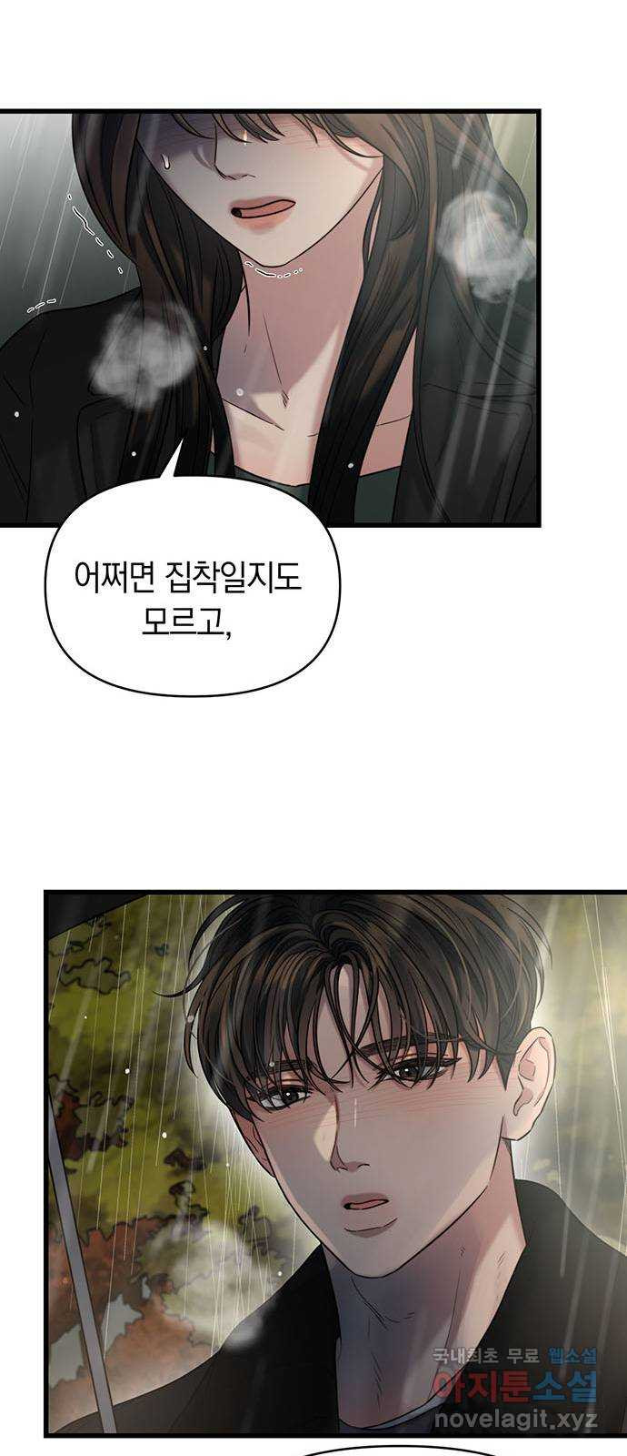 우아한 욕망 31화 13