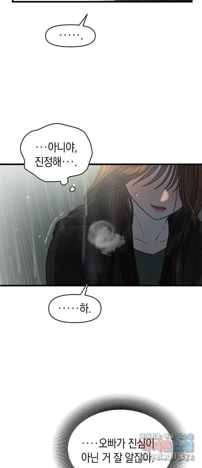 우아한 욕망 31화 28