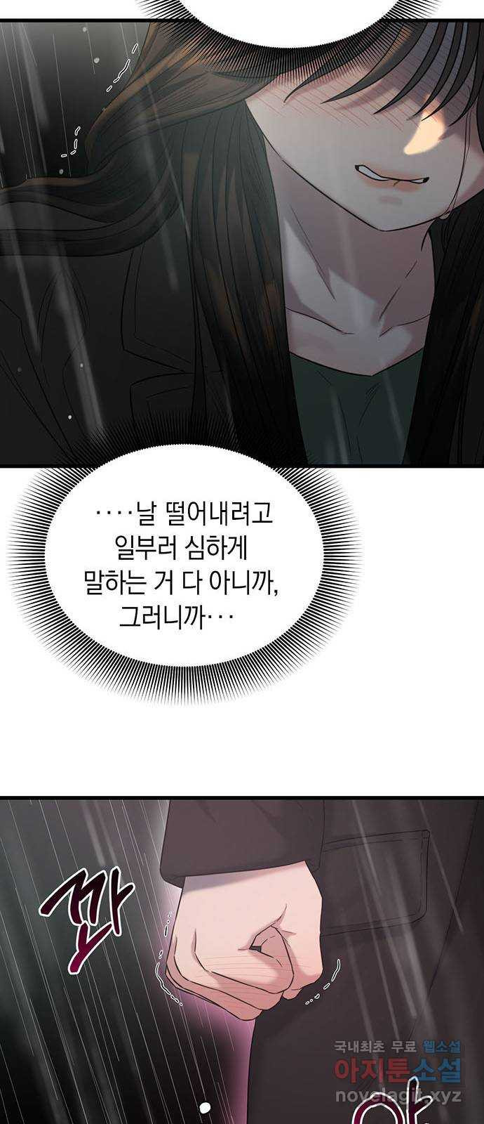 우아한 욕망 31화 29