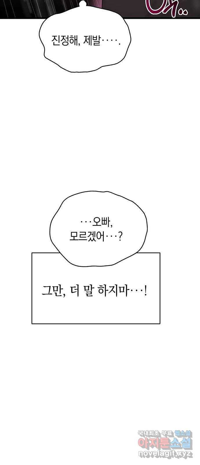우아한 욕망 31화 30