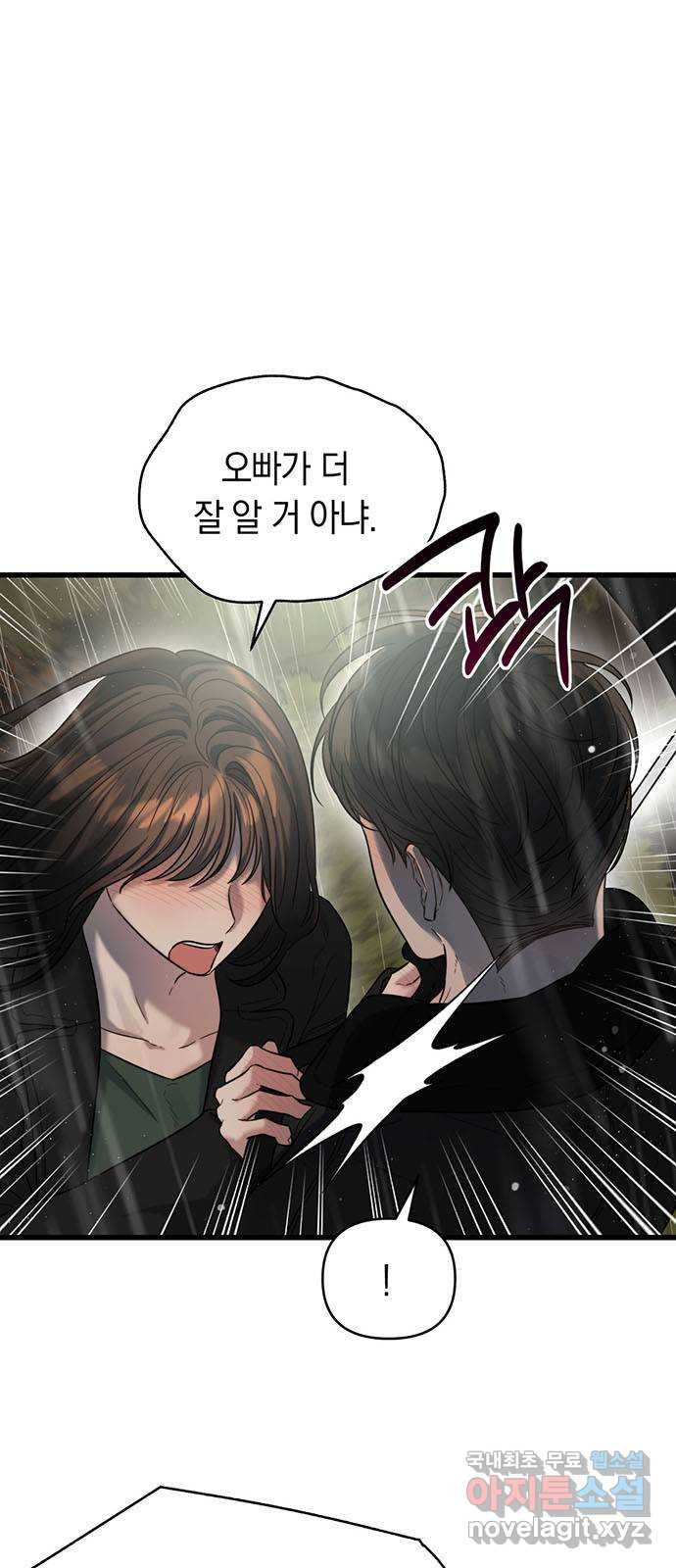 우아한 욕망 31화 32