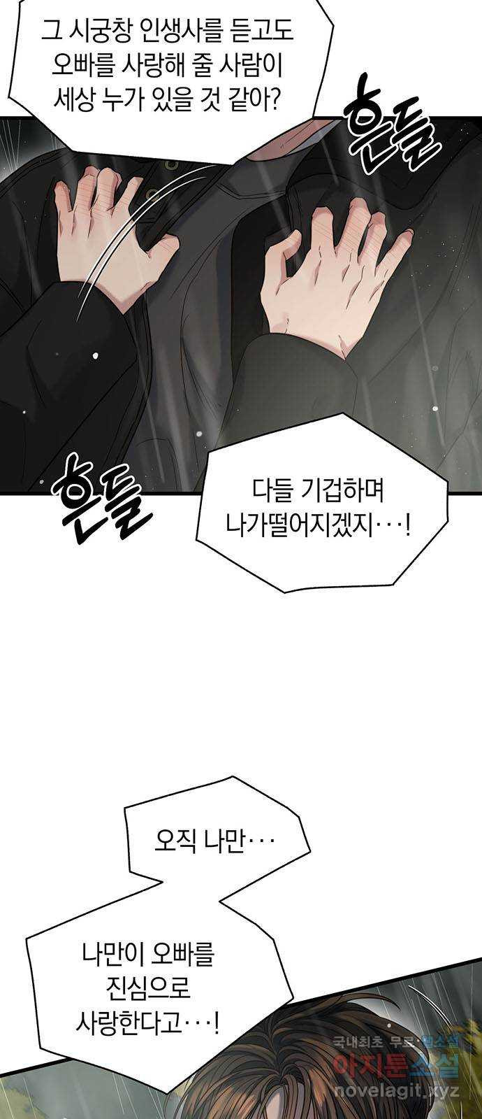 우아한 욕망 31화 33