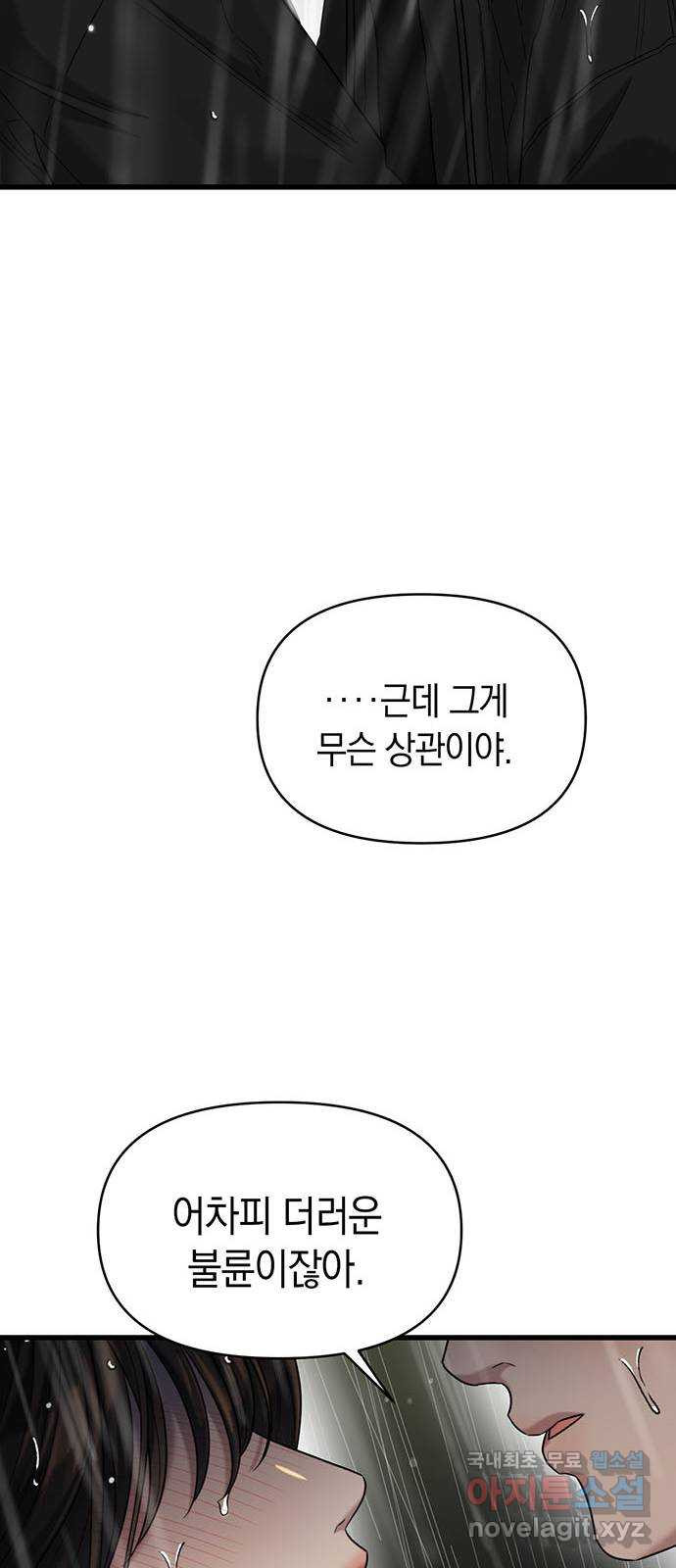 우아한 욕망 31화 39