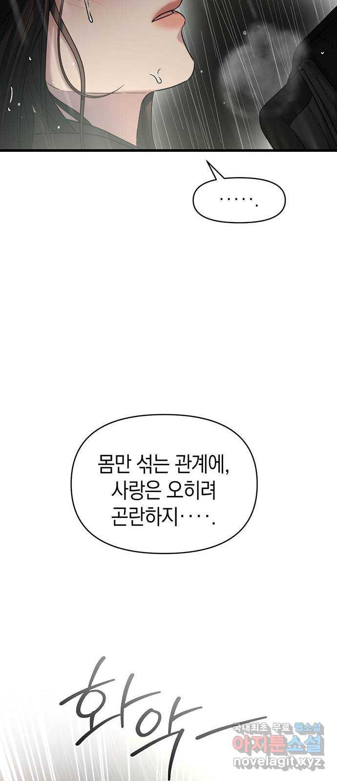 우아한 욕망 31화 40