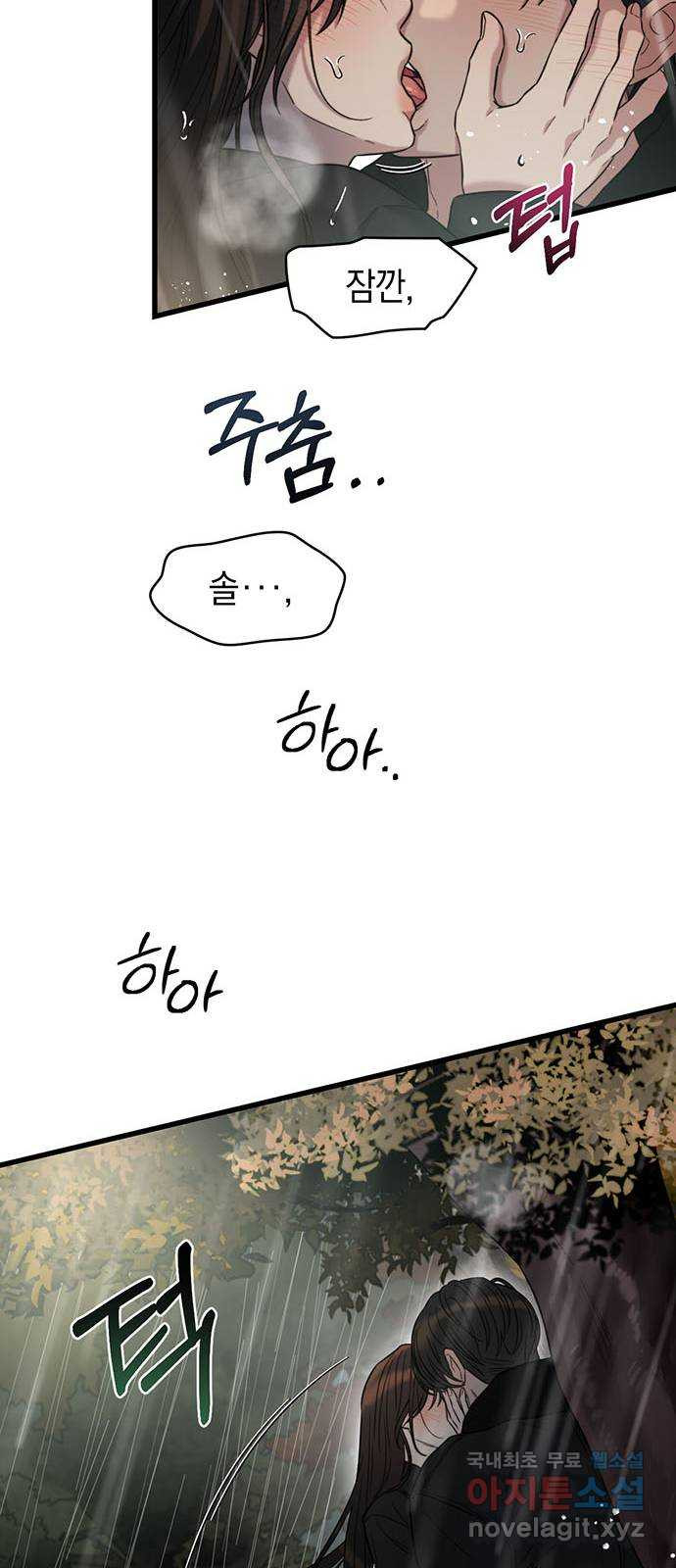 우아한 욕망 31화 43
