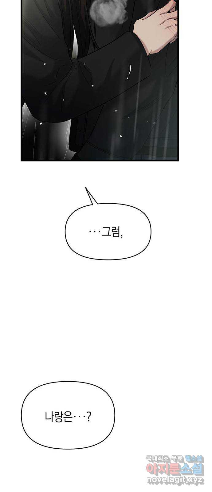 우아한 욕망 31화 53