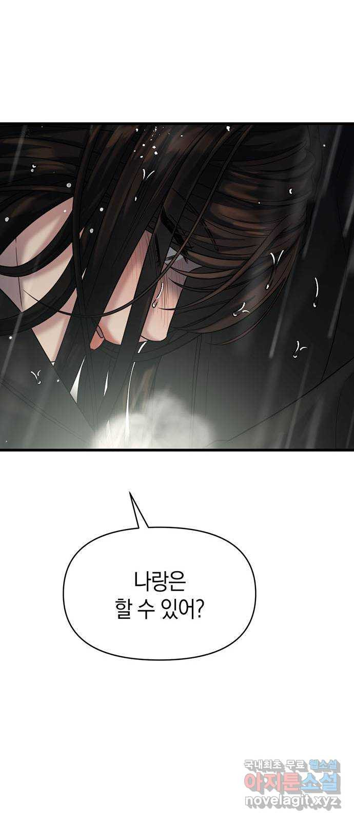 우아한 욕망 31화 54
