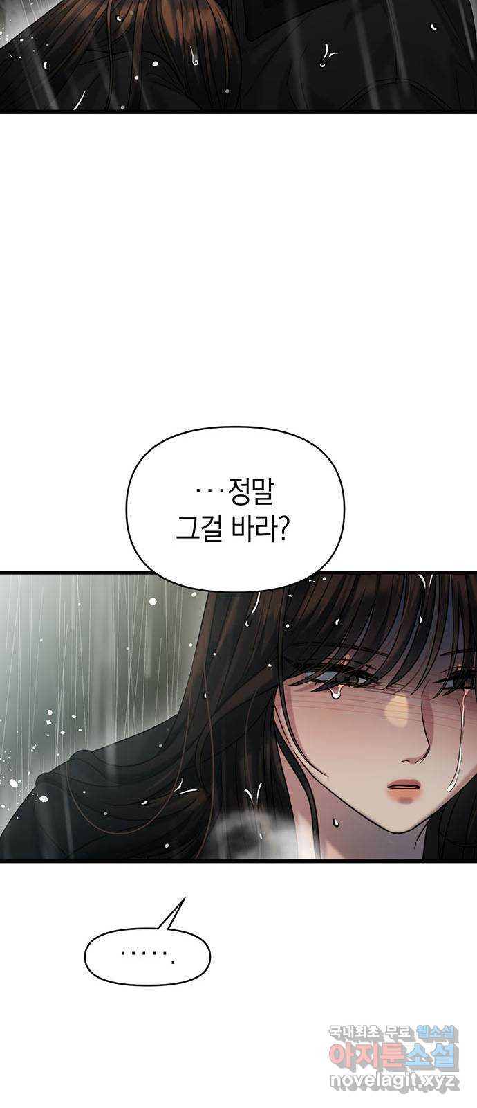 우아한 욕망 31화 56