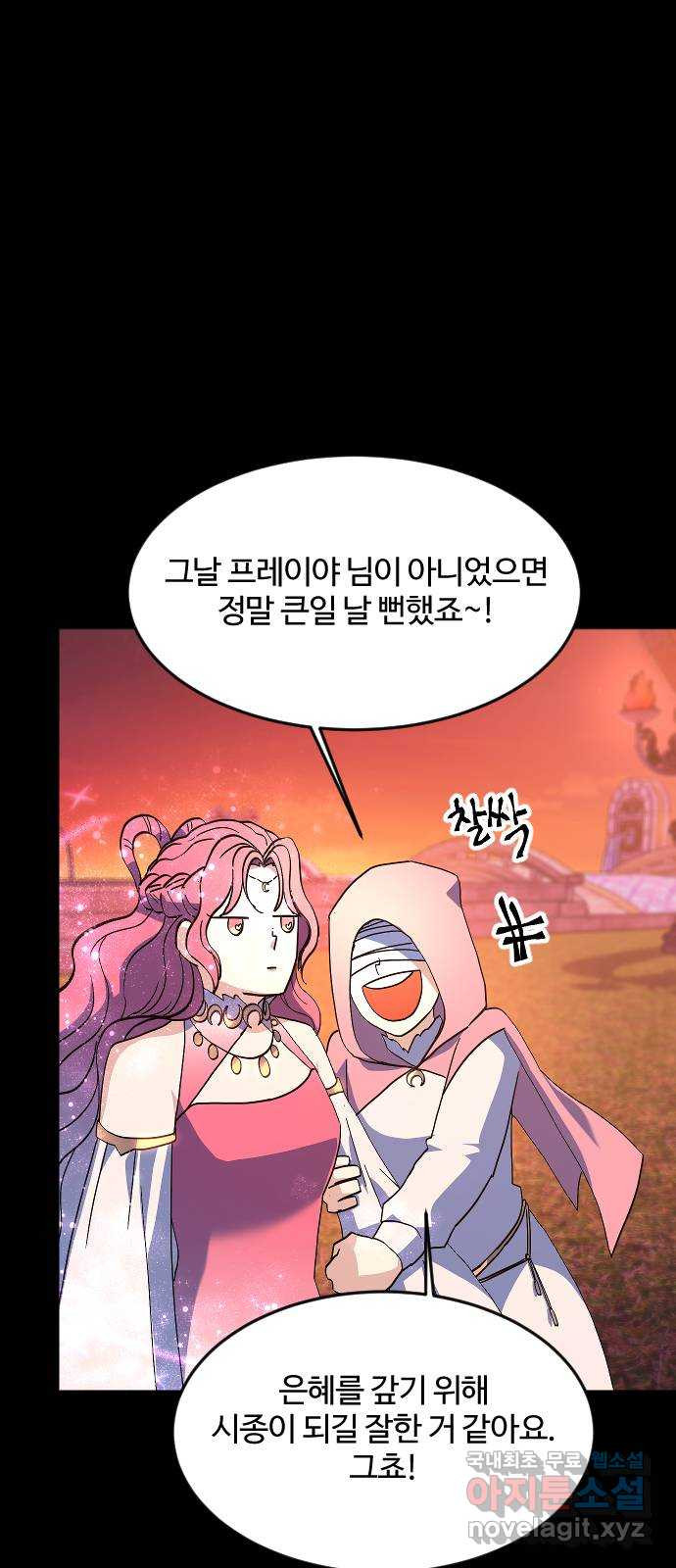 최후의 금빛아이 시즌2 39화 12