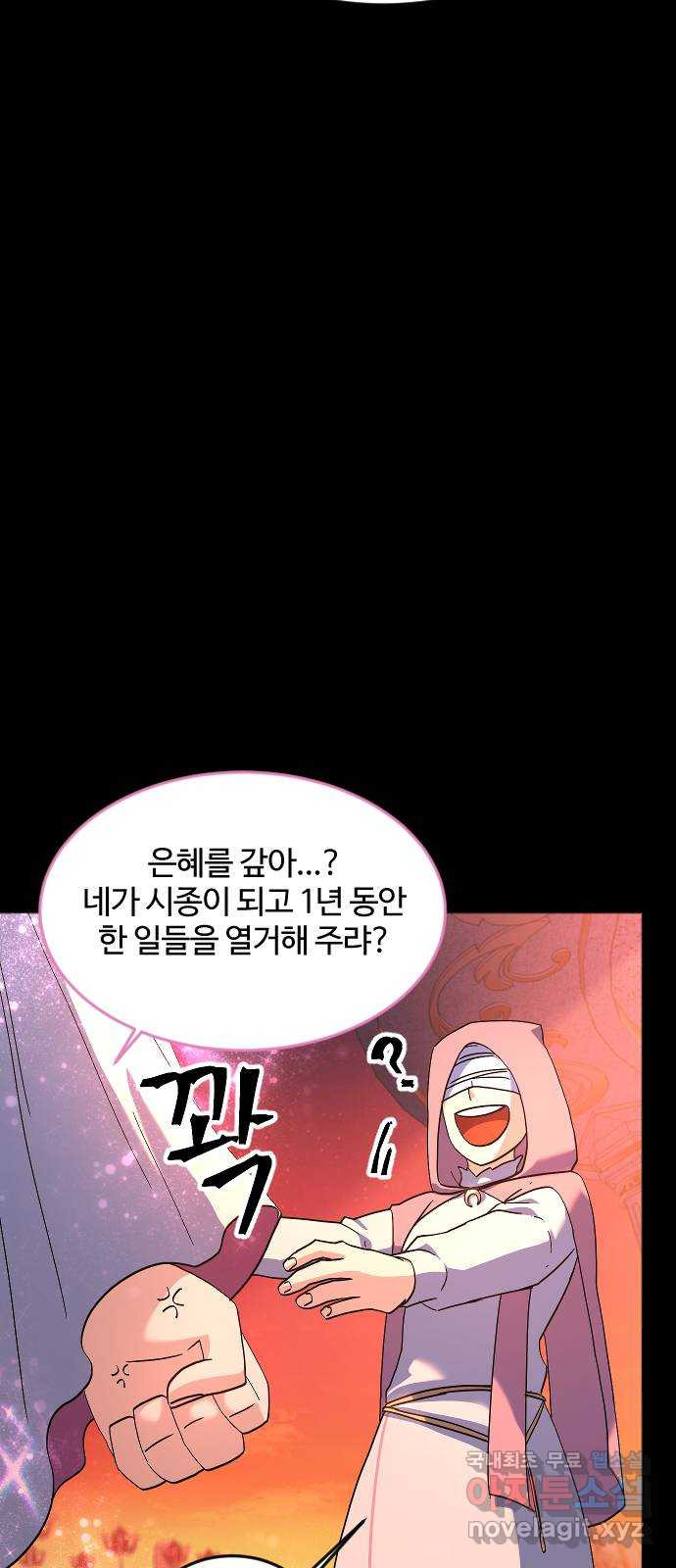 최후의 금빛아이 시즌2 39화 13