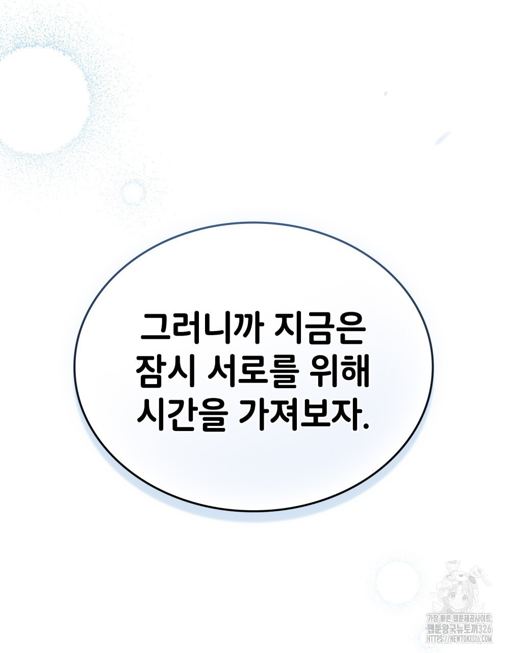 브로맨스 북클럽 32화 6