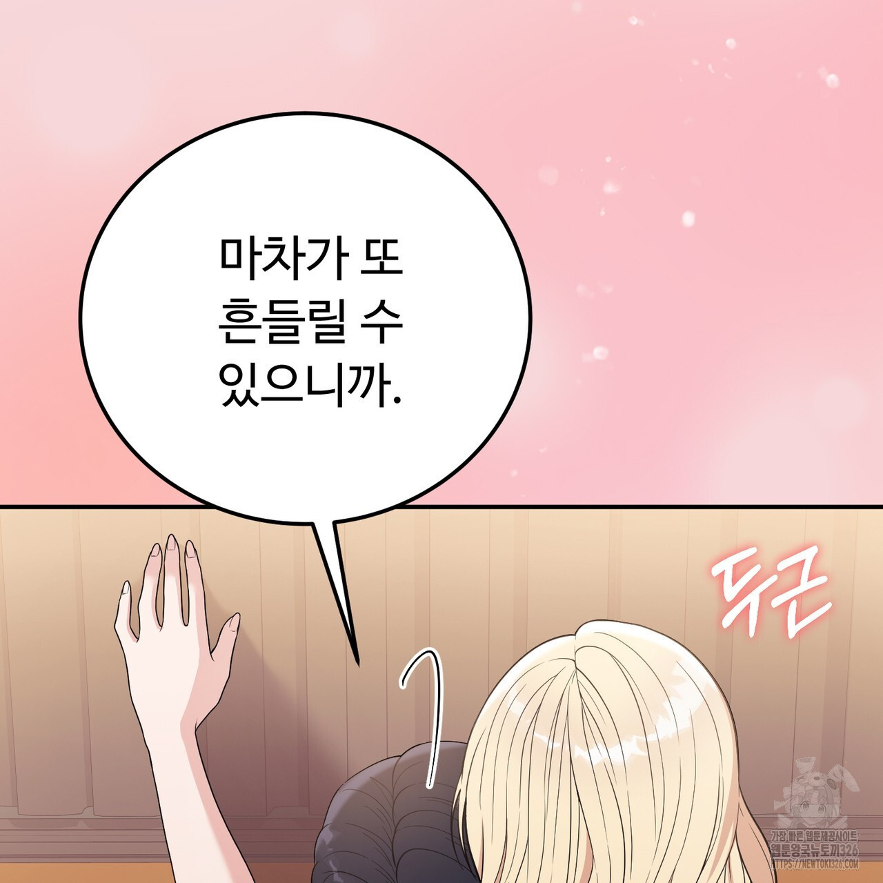 자스민을 봐 주세요! 39화 13