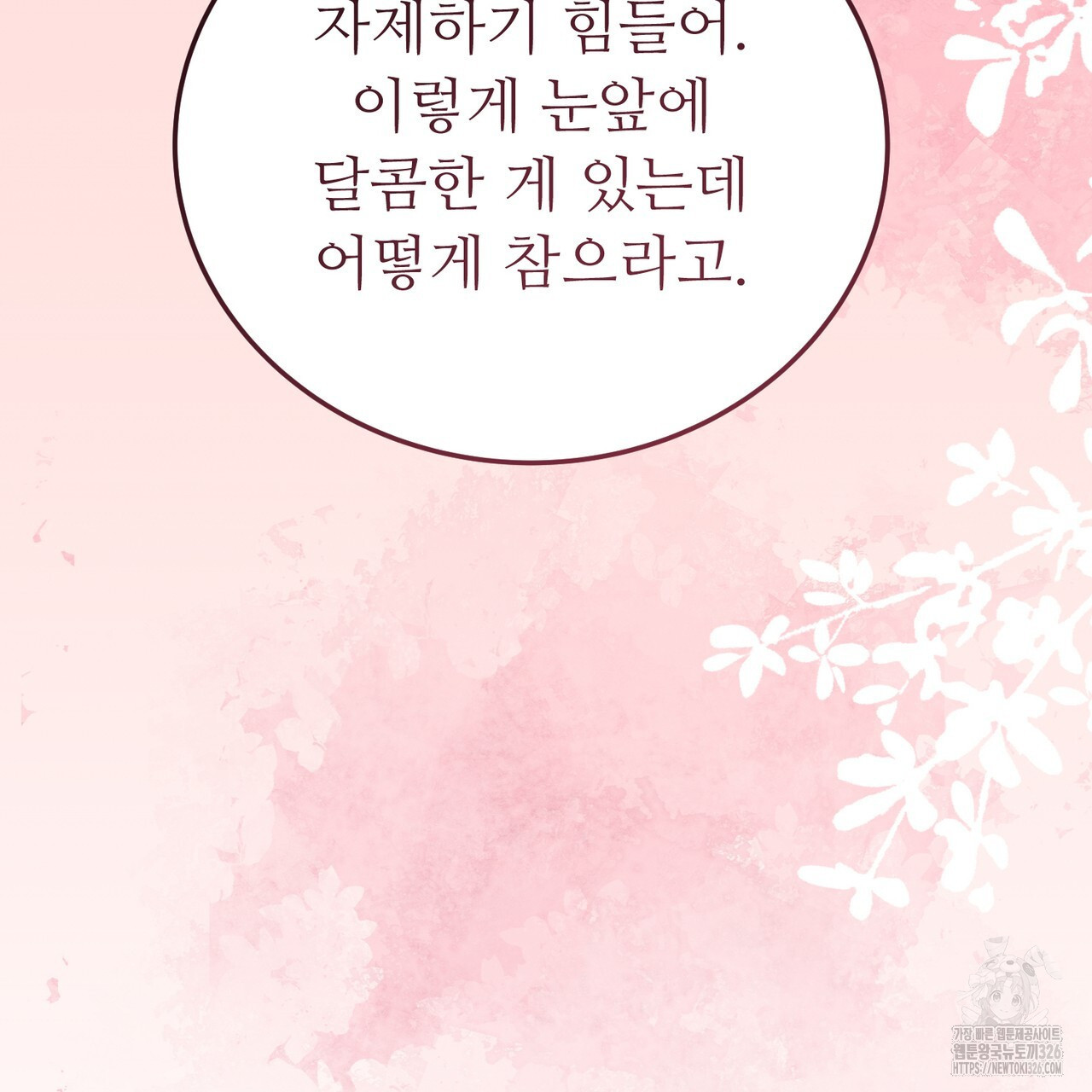 자스민을 봐 주세요! 39화 29