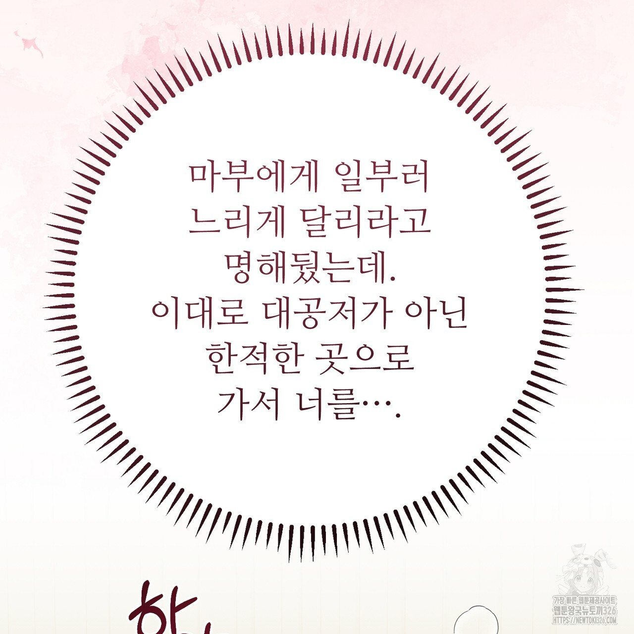자스민을 봐 주세요! 39화 30