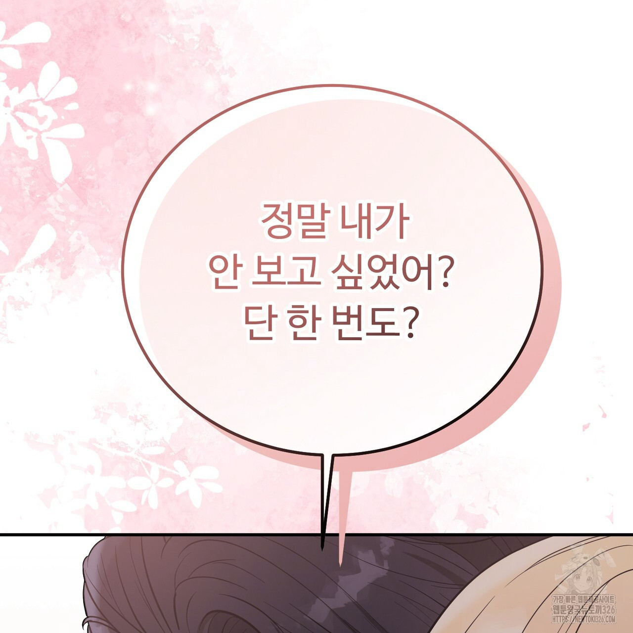 자스민을 봐 주세요! 39화 40