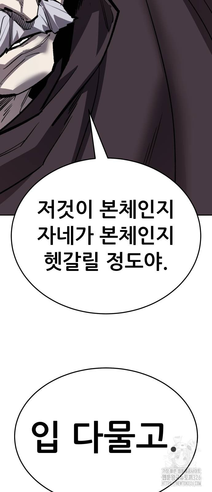 만렙돌파 2부 58화 4