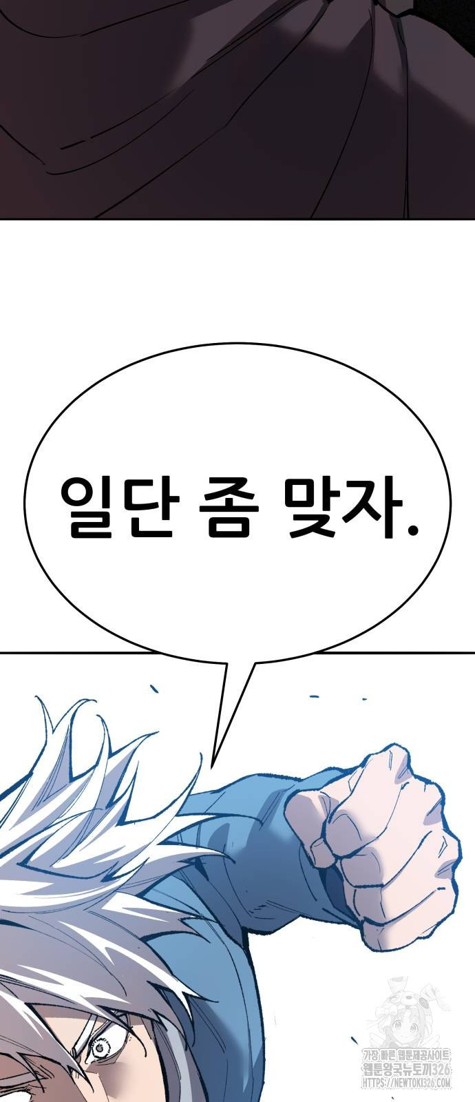 만렙돌파 2부 58화 6