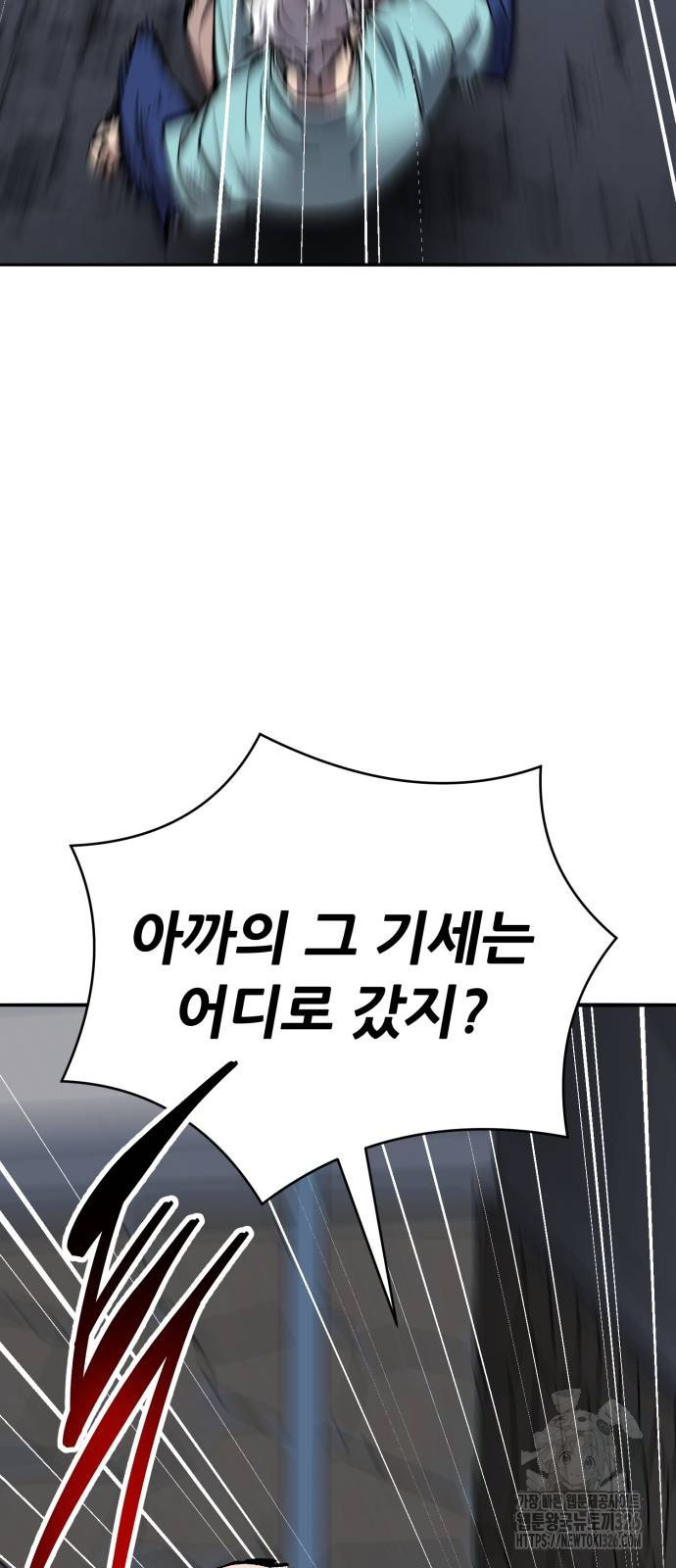 만렙돌파 2부 58화 24