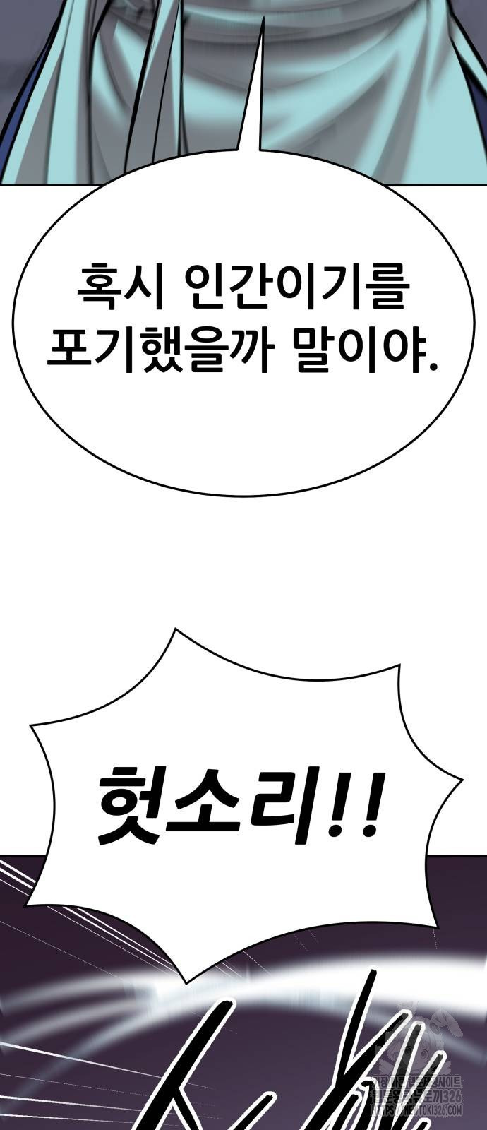 만렙돌파 2부 58화 32