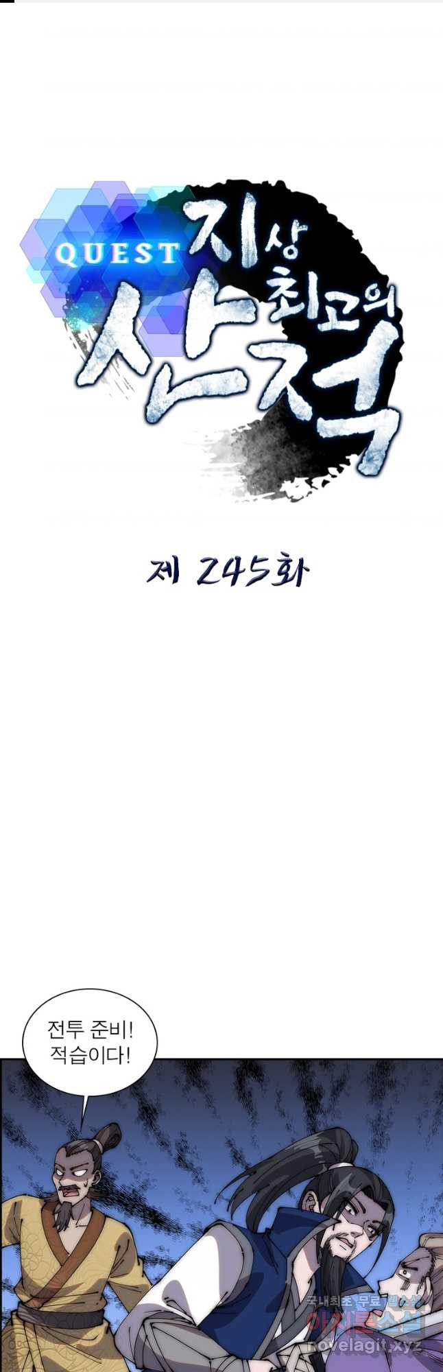 퀘스트 지상 최고의 산적 245화 1