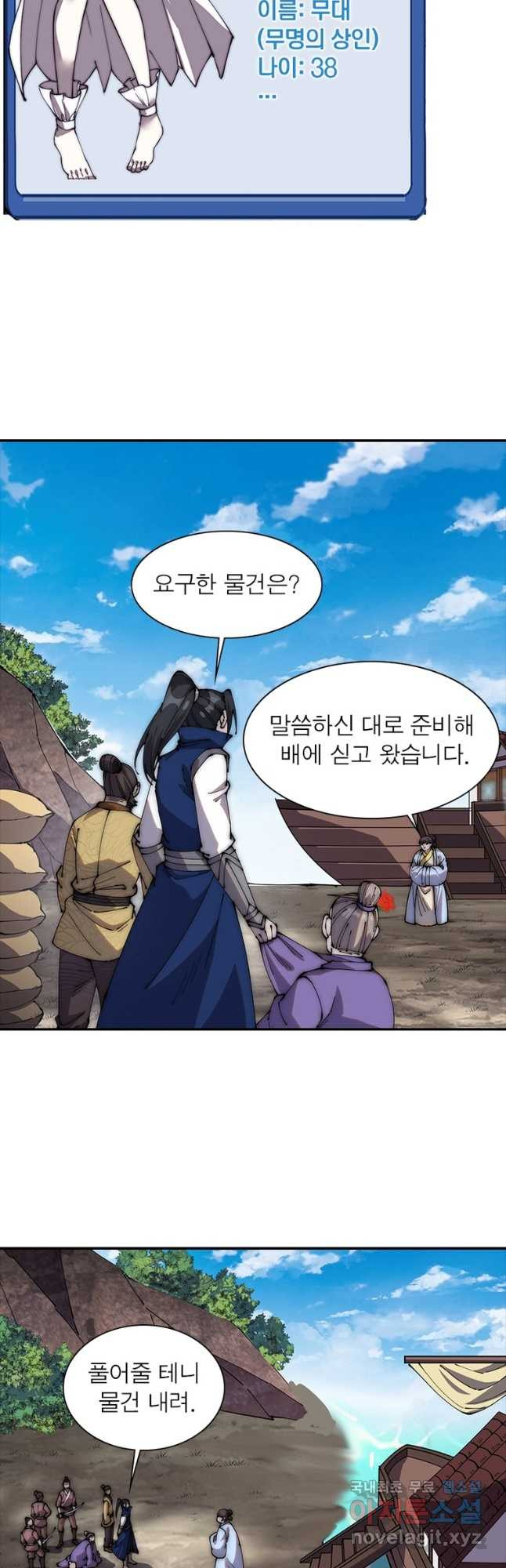 퀘스트 지상 최고의 산적 245화 4