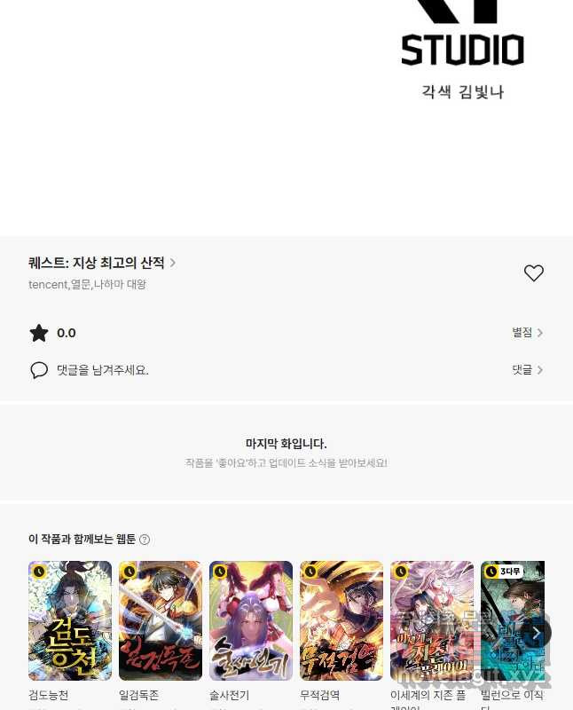 퀘스트 지상 최고의 산적 245화 30