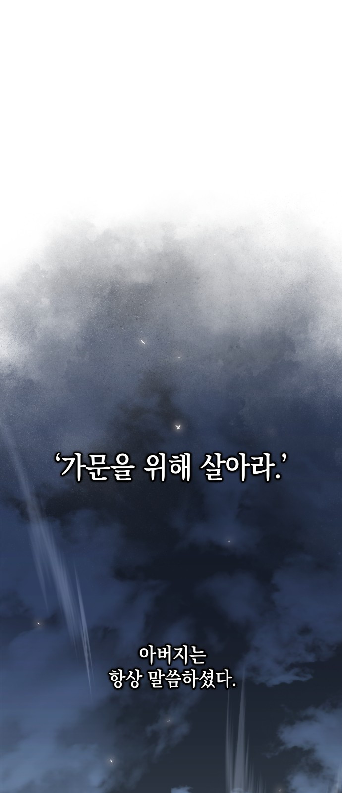 회귀한 공작가의 막내도련님은 암살자 1화 1