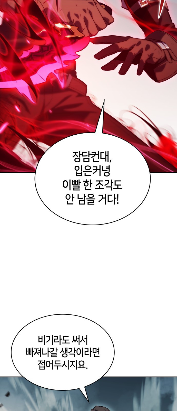 회귀한 공작가의 막내도련님은 암살자 1화 19