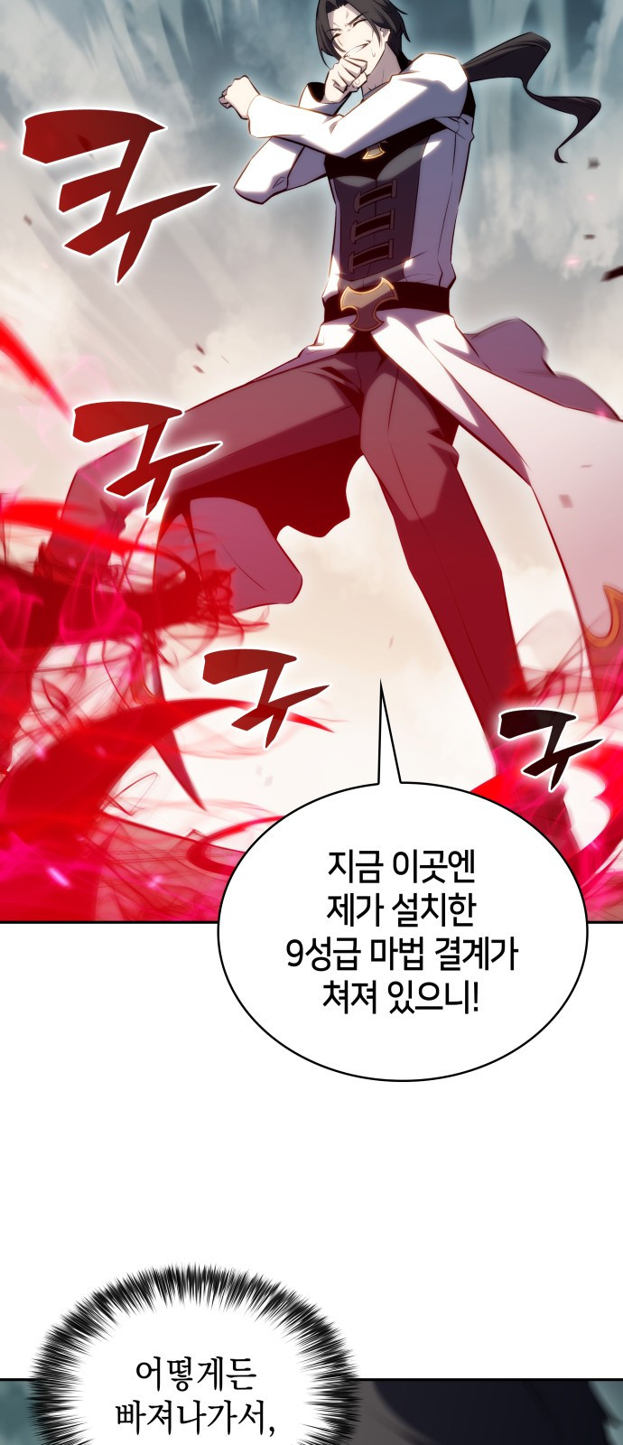 회귀한 공작가의 막내도련님은 암살자 1화 20