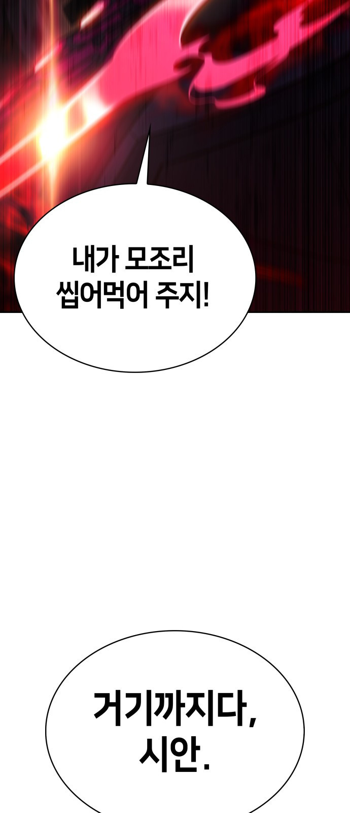 회귀한 공작가의 막내도련님은 암살자 1화 23