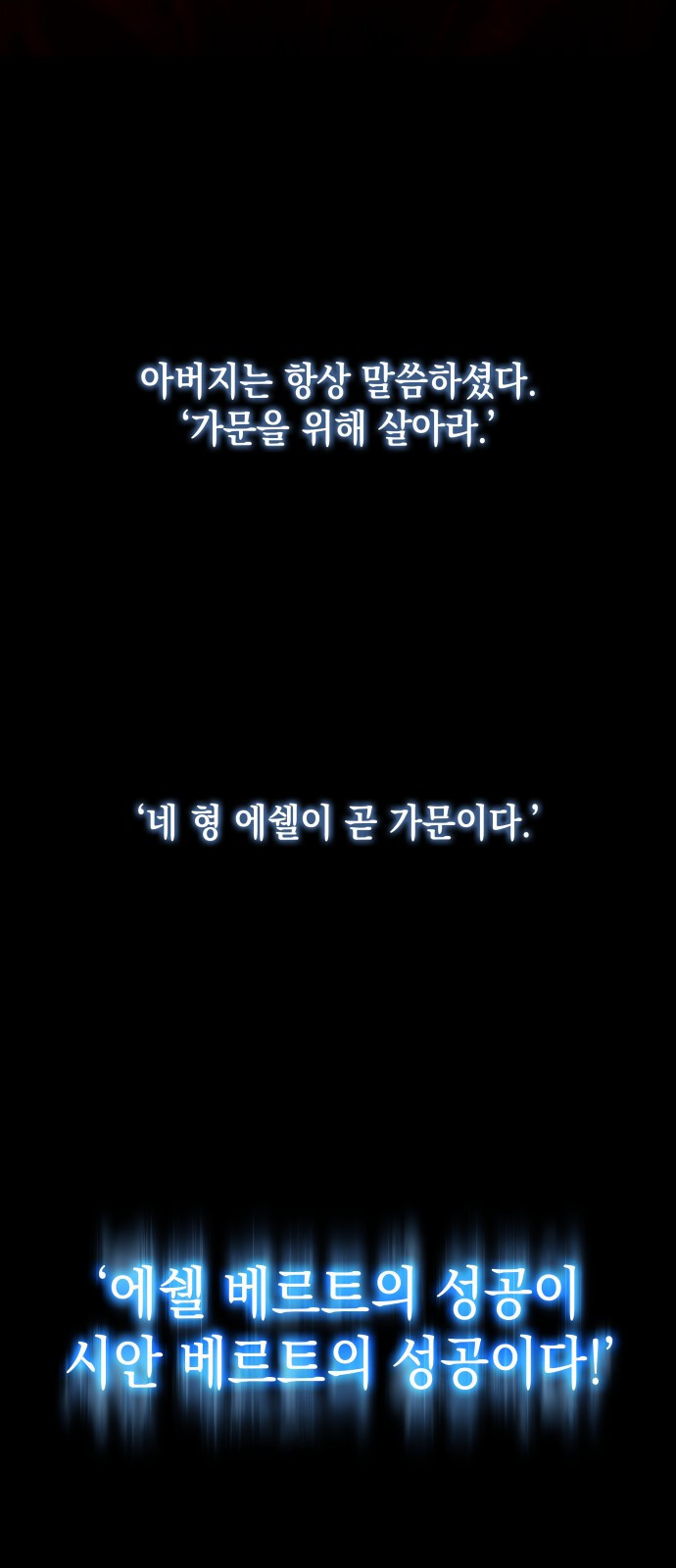 회귀한 공작가의 막내도련님은 암살자 1화 26