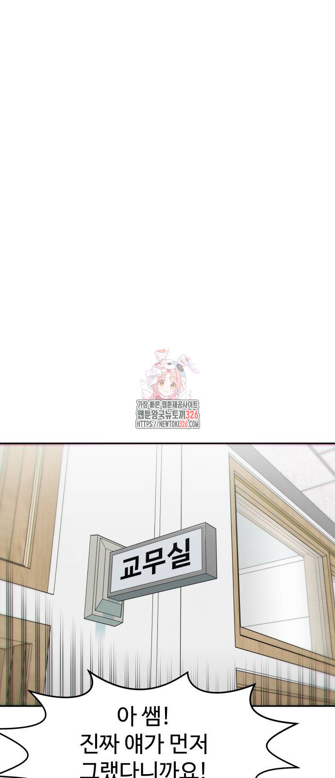 여고생이 신인데 나만 괴롭힘 4화 1