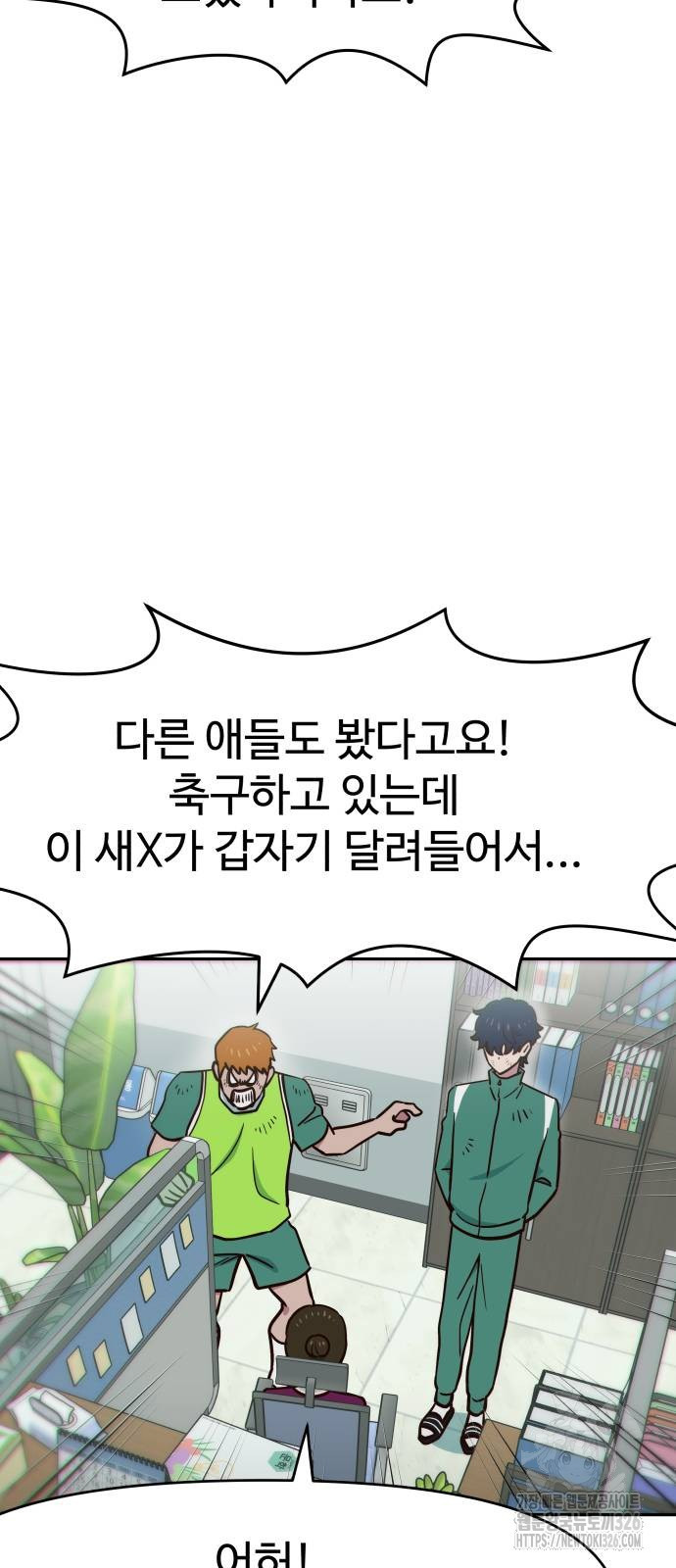 여고생이 신인데 나만 괴롭힘 4화 2