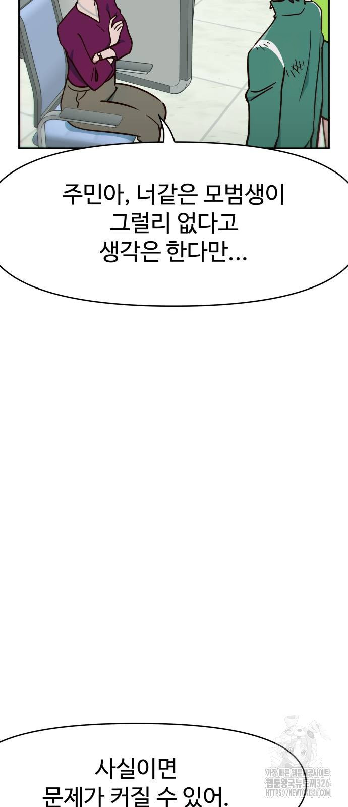 여고생이 신인데 나만 괴롭힘 4화 4