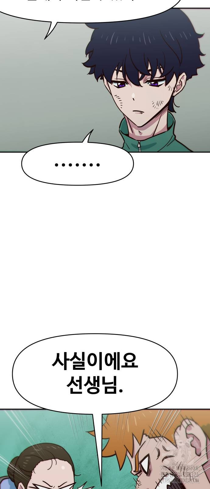 여고생이 신인데 나만 괴롭힘 4화 5