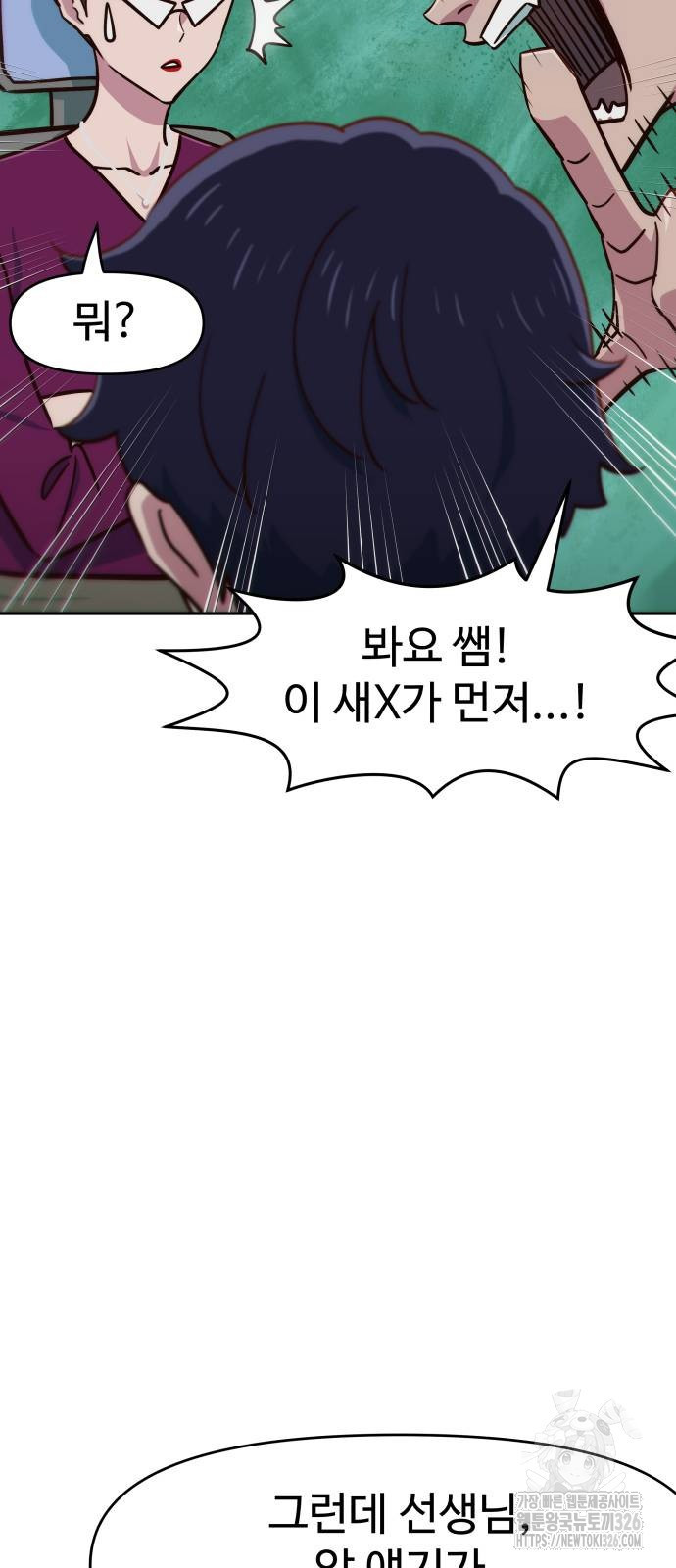 여고생이 신인데 나만 괴롭힘 4화 6