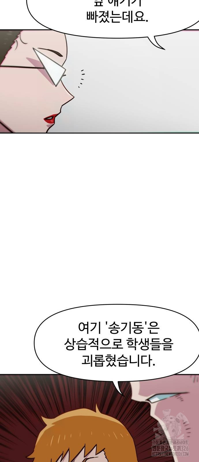 여고생이 신인데 나만 괴롭힘 4화 7