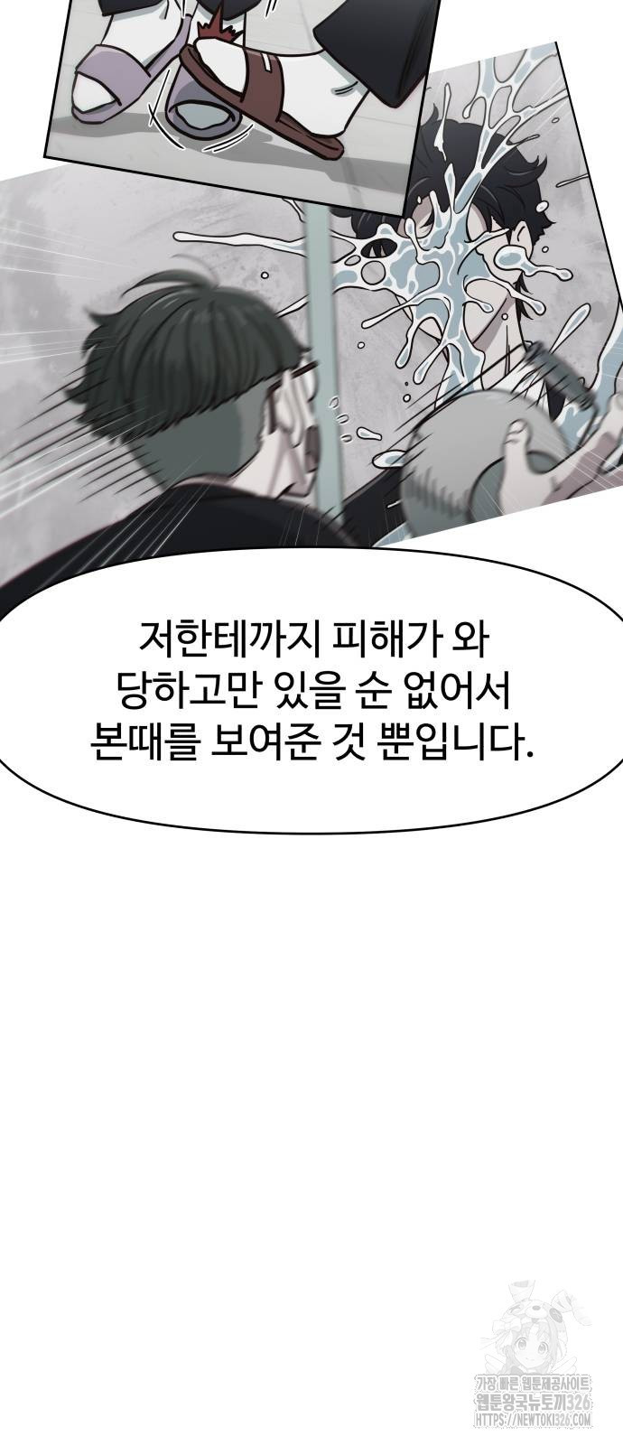여고생이 신인데 나만 괴롭힘 4화 9