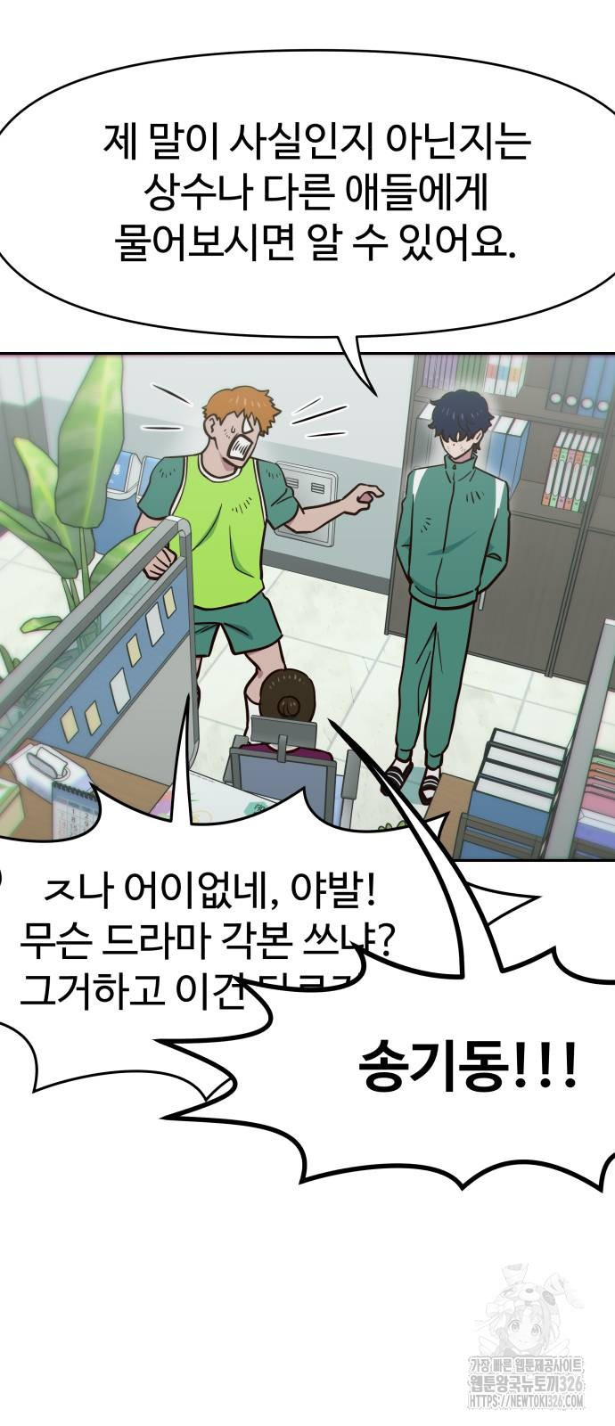 여고생이 신인데 나만 괴롭힘 4화 10