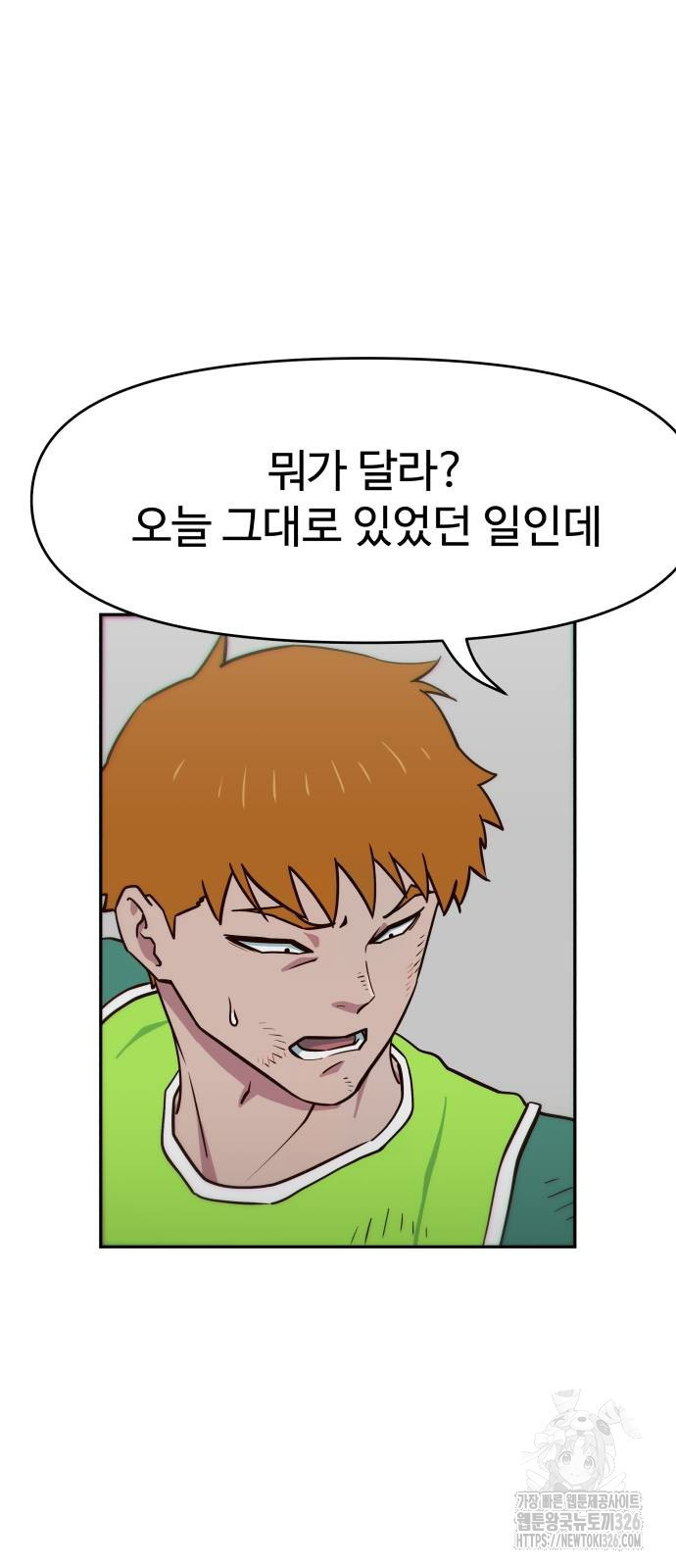 여고생이 신인데 나만 괴롭힘 4화 11