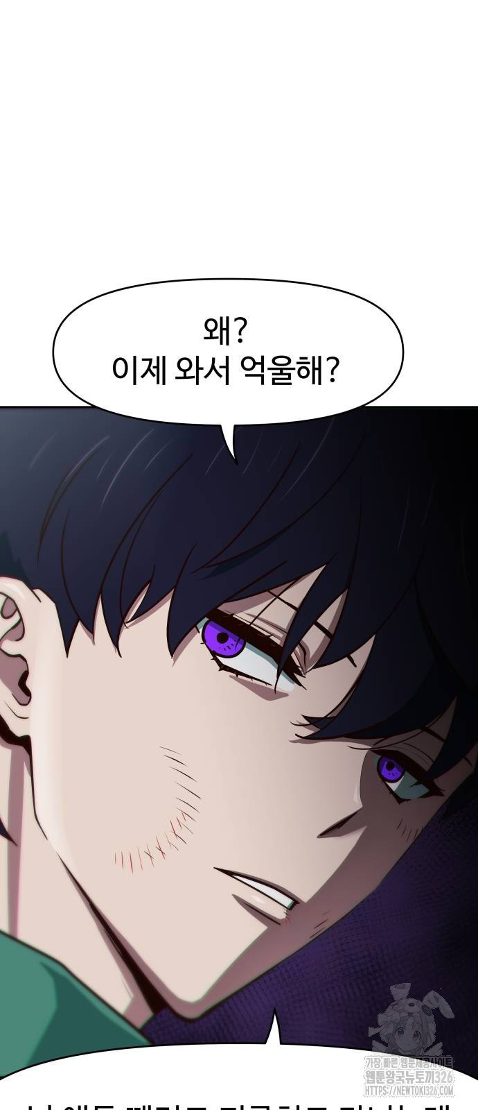 여고생이 신인데 나만 괴롭힘 4화 12